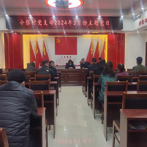 小张村3月份工作动态