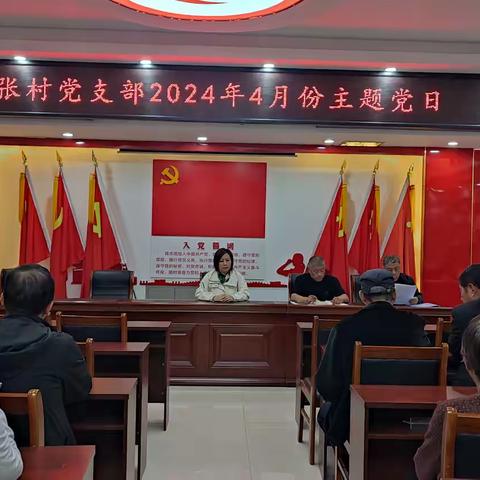 小张村4月份工作动态