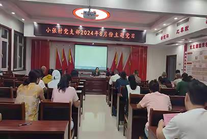 小张村8月份工作动态