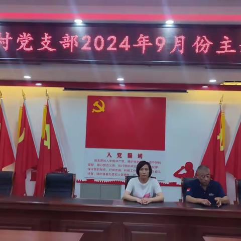 小张村9月份工作动态