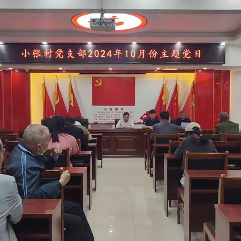 小张村10月份工作动态