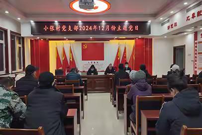 小张村12月份工作动态