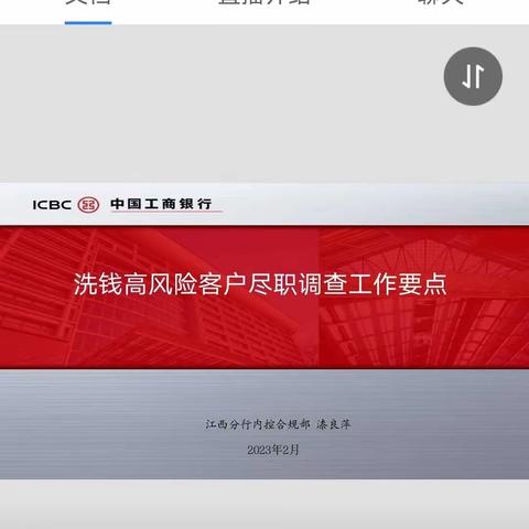 格尔木支行积极参加2023年第一期&#34;智能内控 e 课堂&#34;培训