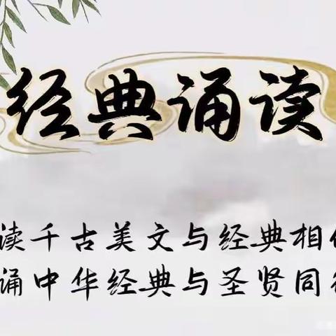 吟诵经典篇章 弘扬传统文化 ——乌鲁木齐市第七十二中学中华经典诵读比赛