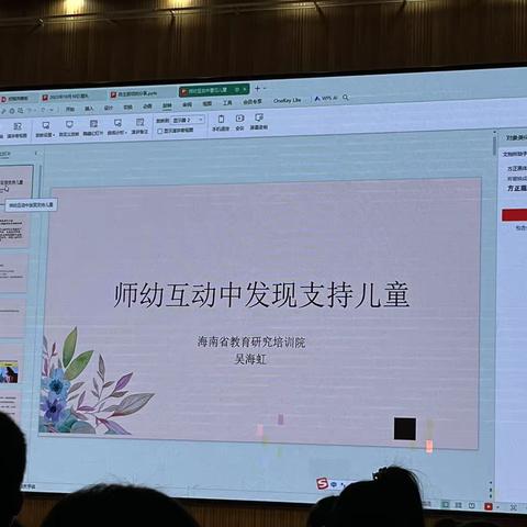 师幼互动中发现支持儿童—吴海虹