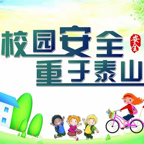 安全记心间，快乐过寒冬 ——亳州市第一小学黑板报评比活动