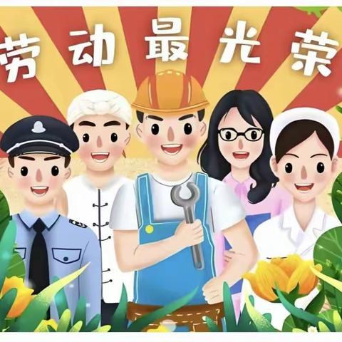 “爱劳动 爱生活”——亳州市第一小学主题晨会活动