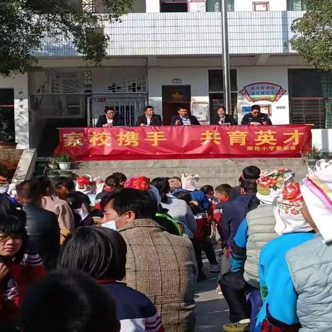 家校携手  共育英才 --广南县莲城镇那伦小学家长会掠影