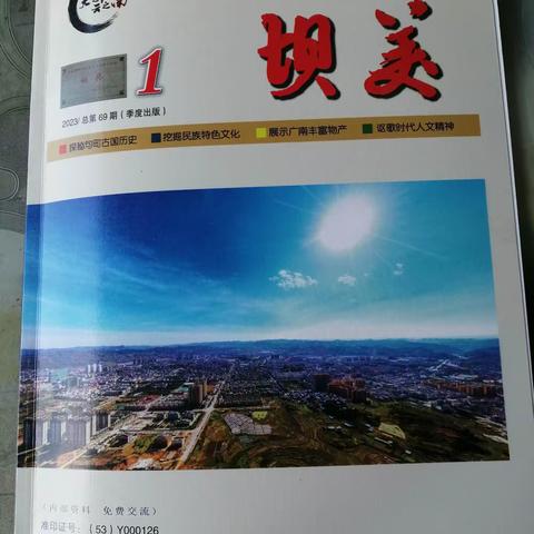 赞！学生佳作获广南县刊《坝美》发表