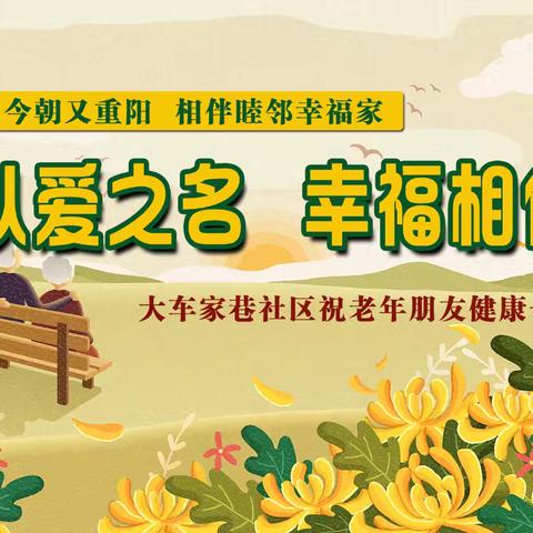 “以爱之名·幸福相伴” 大车家巷社区开展老年人集体生日会活动