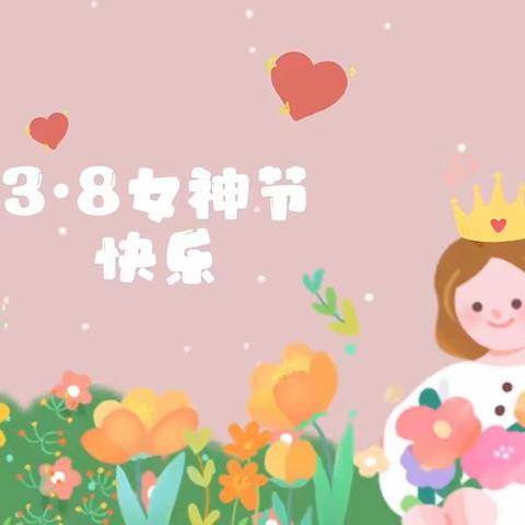 关爱女性—三八女神节送健康活动开始啦……