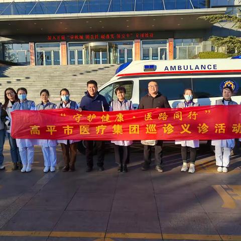 关注职工健康，共筑健康梦想 ‍高平市医疗集团义诊团队走进前和煤业