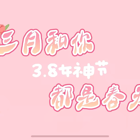 三八节特别关怀：女性专属体检套餐，守护您的每一刻健康