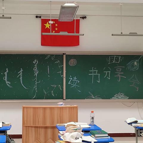 鄂托克旗蒙古族中学七年级234班读书分享活动