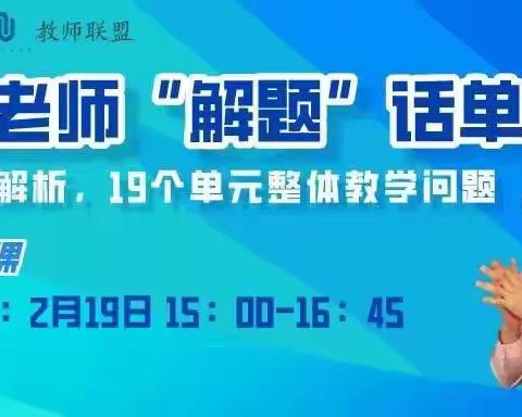 饕餮盛宴——朱浦老师“解题”话单元