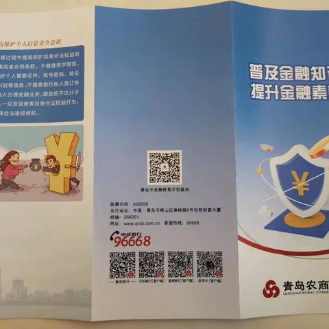 “普及金融知识，提升金融素养”活动如火如荼进行中