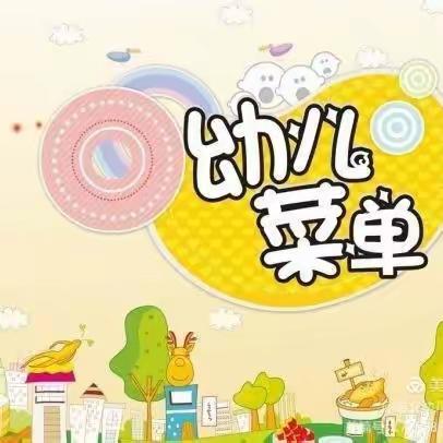 雨辰幼儿园4月10——4月14日美食食谱