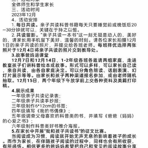 【科普赋能，筑梦未来一一阅读】故事爸妈进课堂亲子阅读