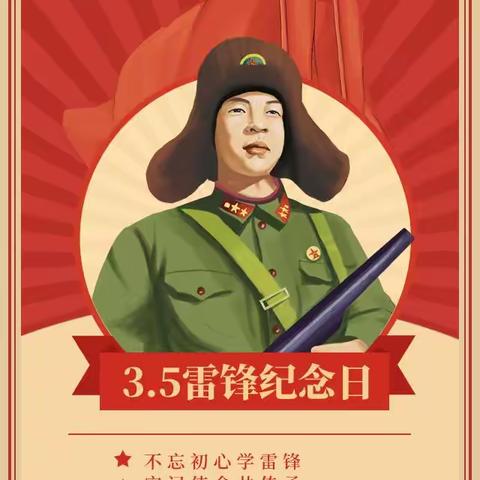 东城区半截河街道桃溪苑社区----心中有雷锋，时时学雷锋