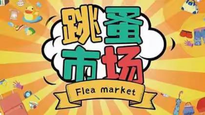 【半截河街道办事处桃溪苑社区新时代文明实践站】“能挑善找，变废为宝”六一活动