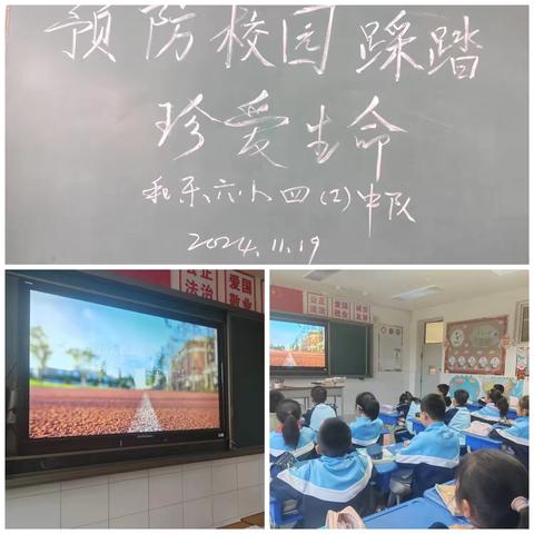 防踩踏，保安全 临河区第六小学预防踩踏安全教育