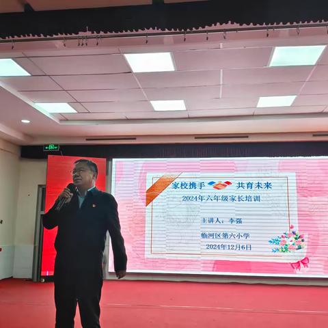 “慧”做父母 “育”见未来 ‍——临河六小家庭教育专题讲座