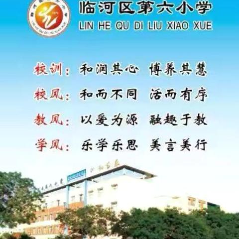 童心逐梦映朝阳 领巾飘扬启新章 ‍——临河区第六小学六一儿童节表彰大会暨文艺汇演
