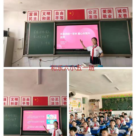 “民族团结一家亲 童心共筑中国梦”——临河区第六小学主题队会