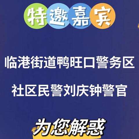 共筑诚信消费环境，提振金融消费信心——济南农商银行稼轩分理处315警银联动茶话会邀请函