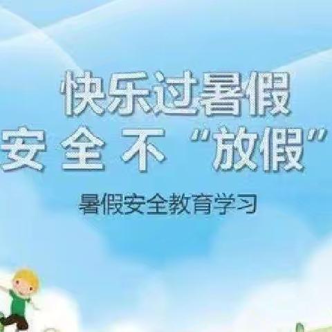 2024年暑假致学生家长的一封信安新县涞城小学