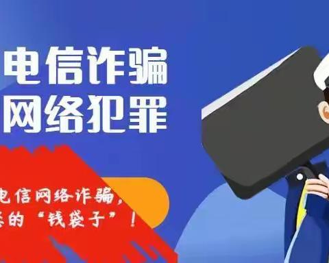 达川区罐子镇中心小学“防范电信网络诈骗，远离非法集资犯罪”致家长的一封信