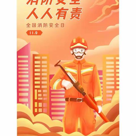 息县第三幼儿园“防火于未然，筑安全乐园”主题升旗仪式