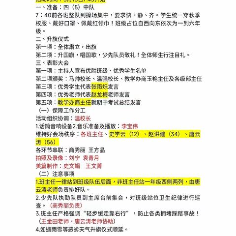 青春飞扬，初心不改——温店镇中心小学2022-2023学年第二学期期中成果总结暨表彰大会升旗仪式