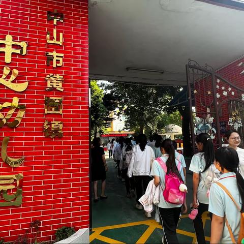 感恩遇见，共建未来！——黄圃镇中心幼儿园接待中山市技师学院幼师班师生观摩活动