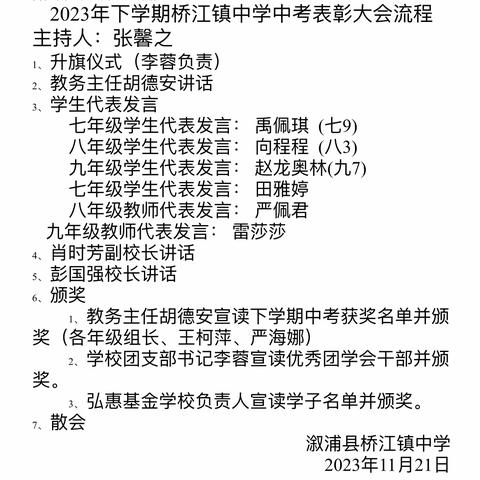 期中表彰树榜样，逐梦远行再起航———桥江镇中学期中表彰