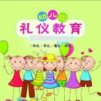 「礼仪之美•知行合一」章贡区彩虹城幼儿园礼仪公开课