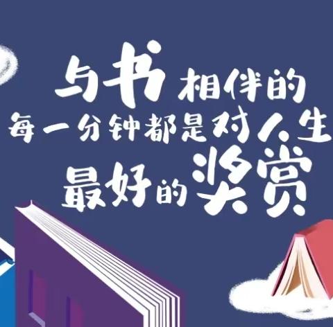 与书同行  点亮童年 —刘辛庄小学一年级寒假读书活动纪实