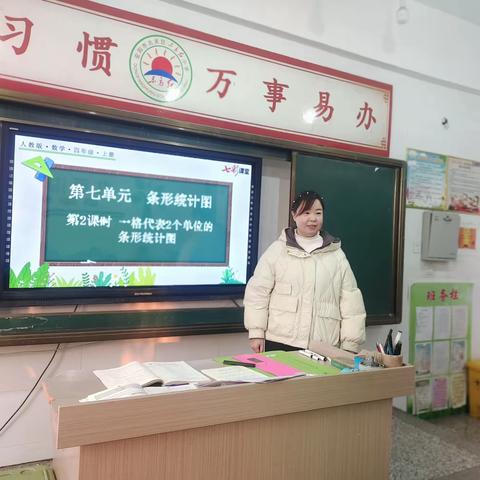 条形统计图——东方红小学 “尚真”数学实效课堂