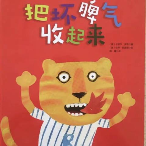 【幼儿读书】绘本启智，阅读润心——平邑县实验幼儿园城西园“启润阅读”活动第十四期