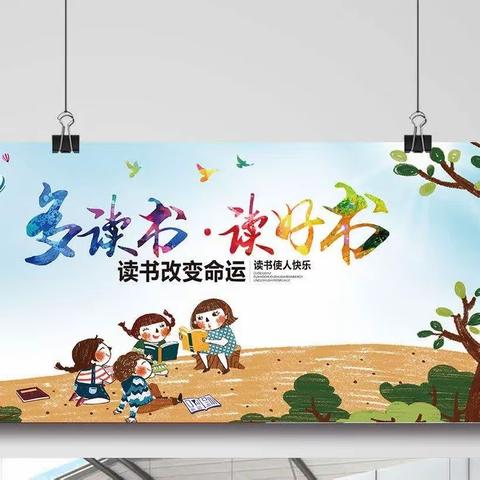 “沐浴书香”闫庄小学读书月活动纪实