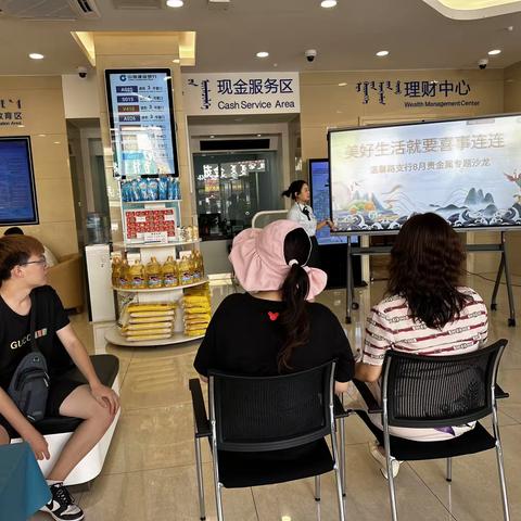 温馨路支行开展“喜事连连”贵金属主题沙龙