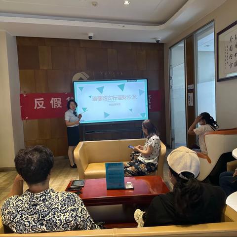 温馨路支行开展资产提升权益沙龙