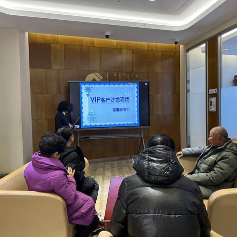温馨路支行开展权益派送沙龙活动