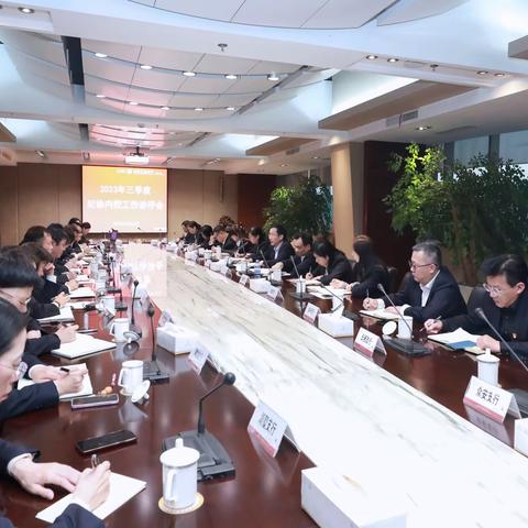 杭州分行召开2023年三季度内控工作讲评会