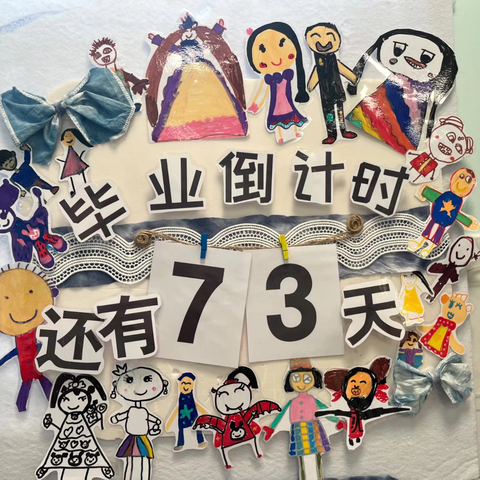 我棒棒哒 ——大一班四月主题活动