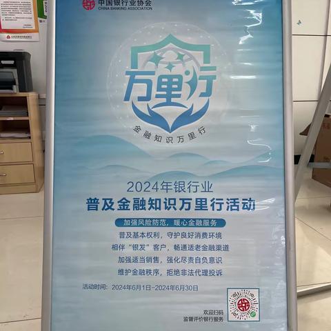 沂源农商银行燕崖支行“普及金融知识万里行”