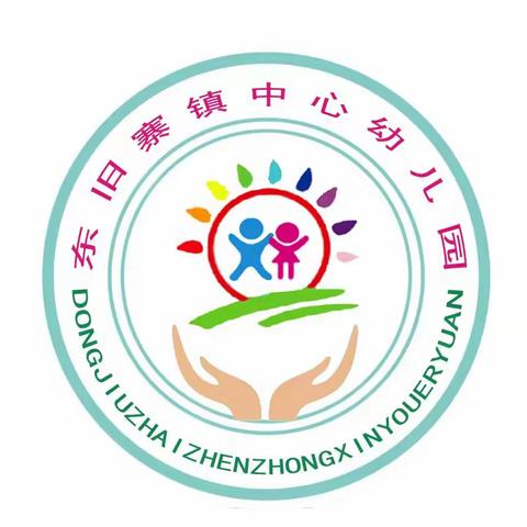 东旧寨镇中心幼儿园寒假期间在职教师有偿补课工作纪实