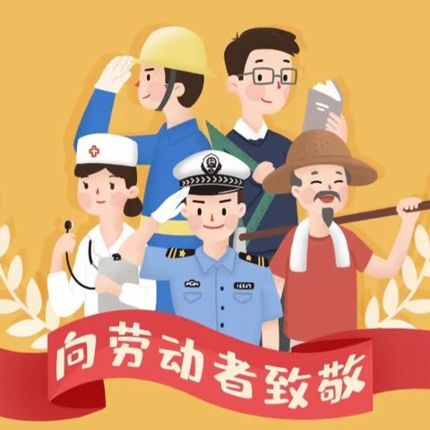 "我劳动，我光荣"——记东旧寨镇中心幼儿园五一劳动节活动纪实