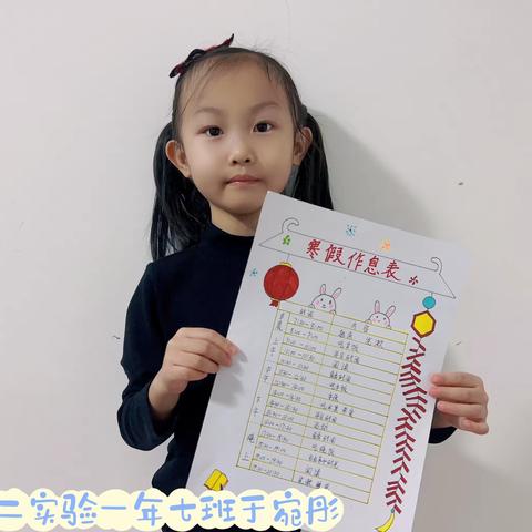 汽开二实验一年七班于宛彤的假期生活