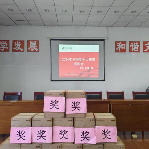 第一车队组织召开三季度十大先锋表彰会